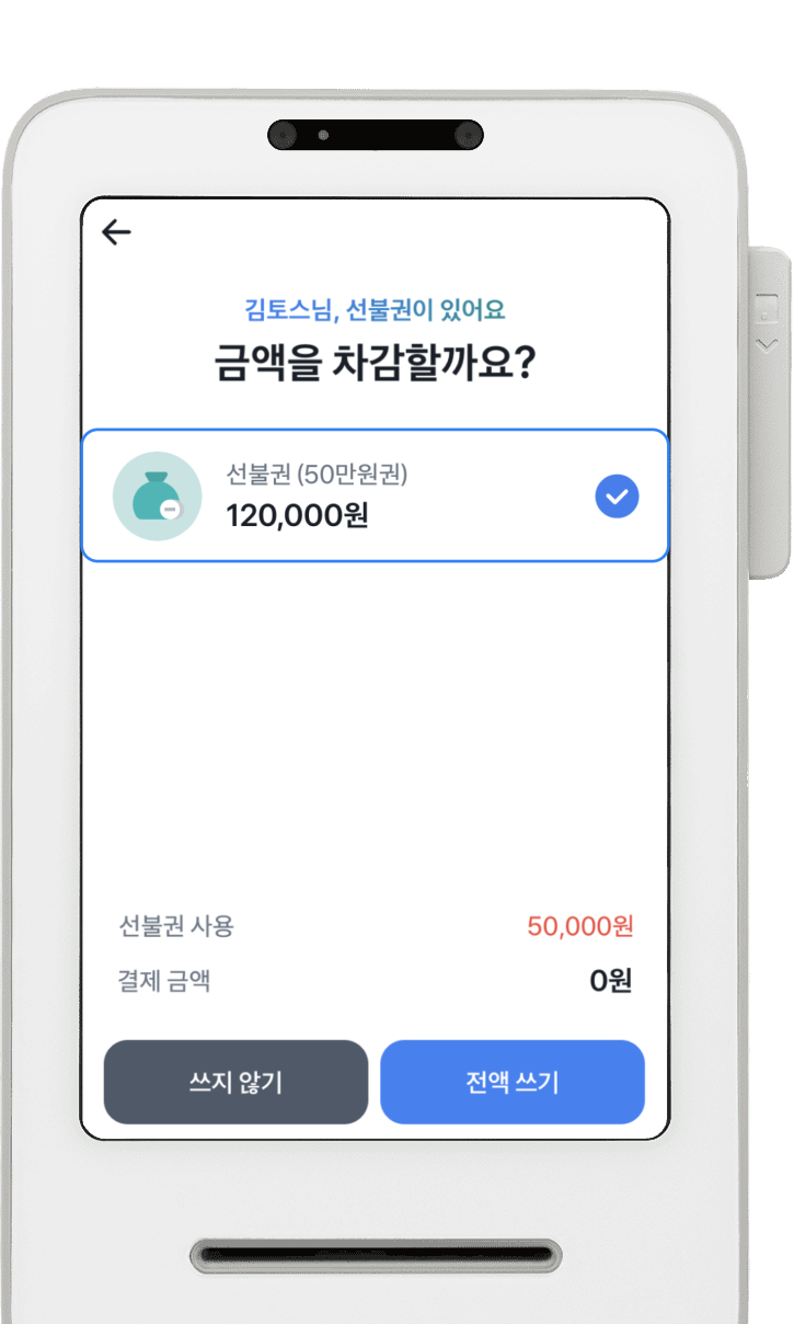 토스 결제 단말기