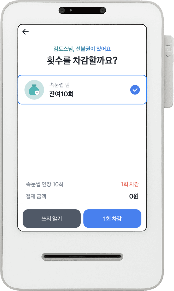 서비스업 결제 화면