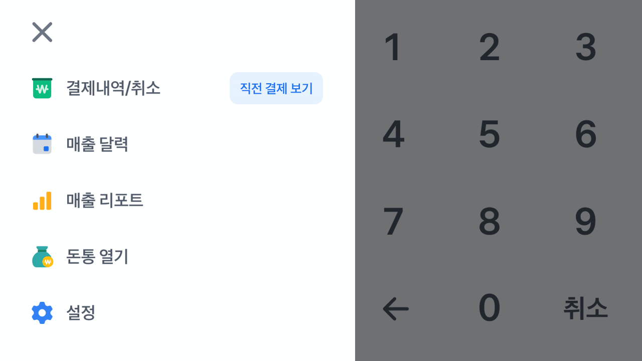 매출 리포트도 단말기에서