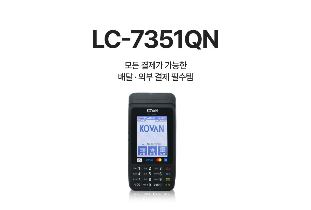 KOVAN LC-7351QN 무선 단말기