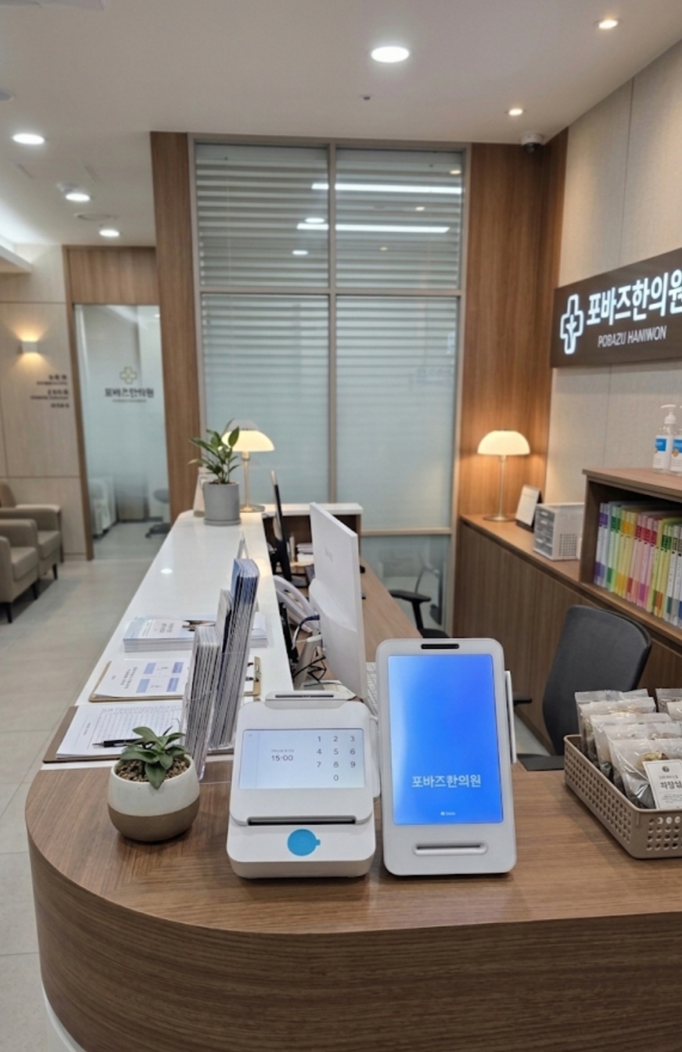 한의원